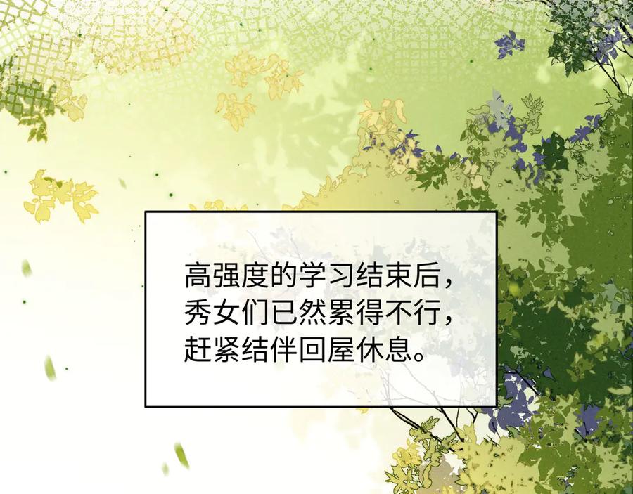 《新婚夜，我怀了督主的崽》第20话 他还能娶你不成？ 第76页