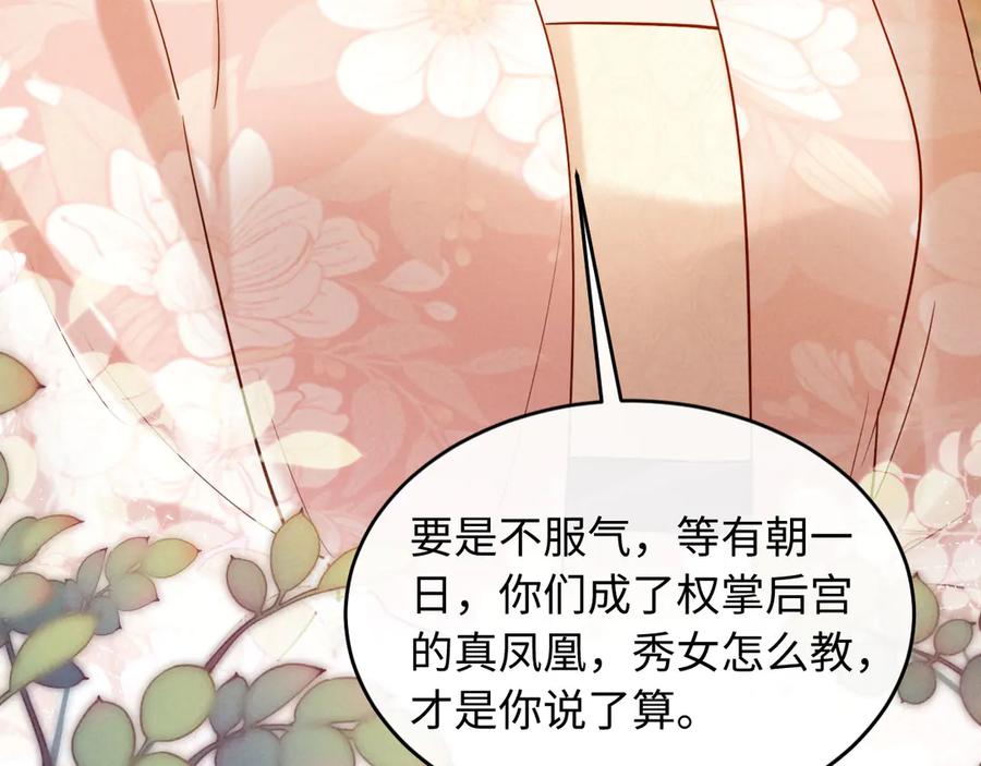 《新婚夜，我怀了督主的崽》第20话 他还能娶你不成？ 第47页
