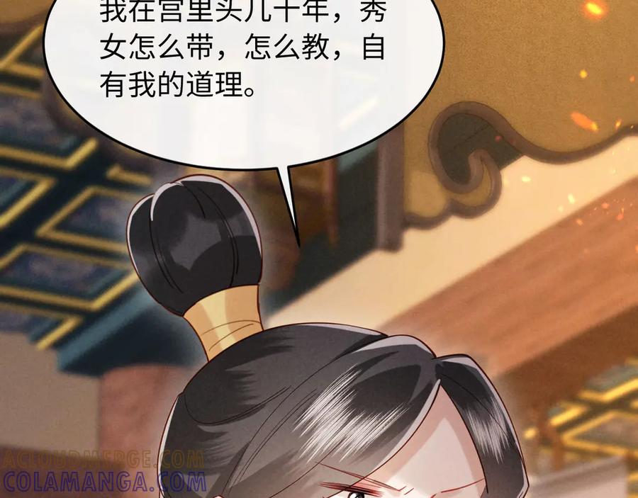 《新婚夜，我怀了督主的崽》第20话 他还能娶你不成？ 第45页
