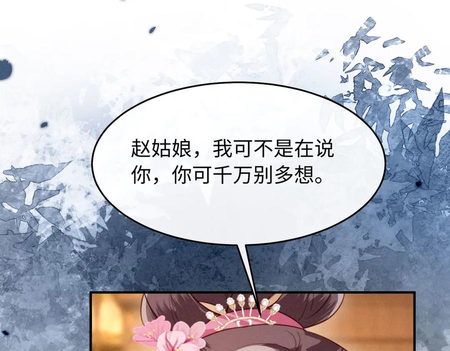 《新婚夜，我怀了督主的崽》第20话 他还能娶你不成？ 第86页