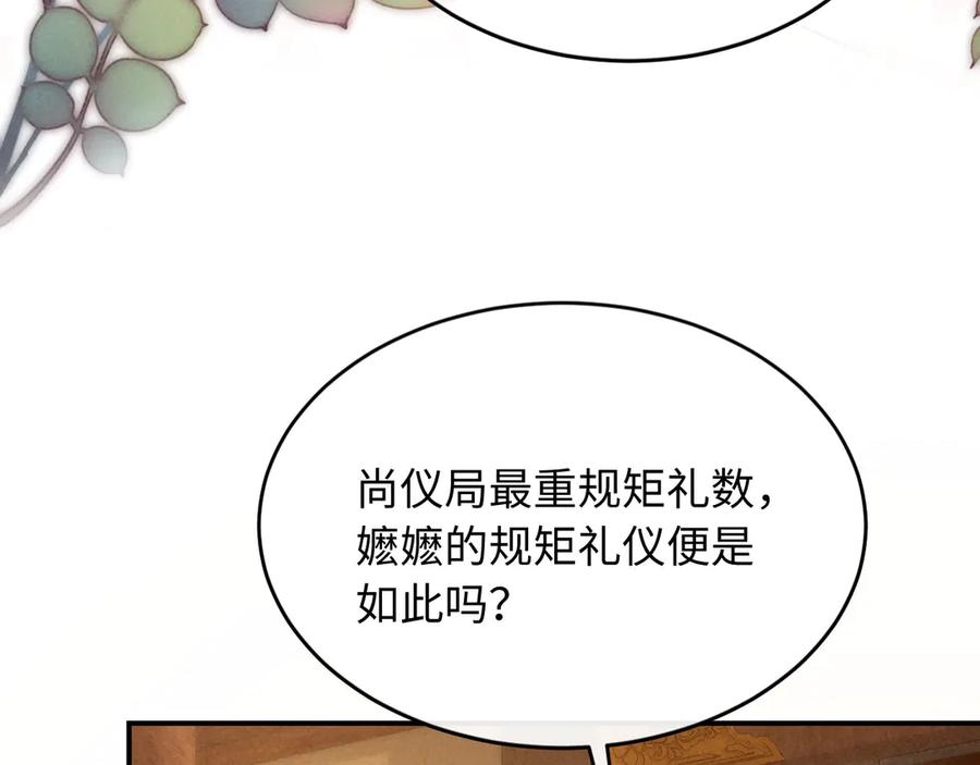 《新婚夜，我怀了督主的崽》第20话 他还能娶你不成？ 第48页
