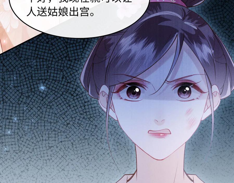 《新婚夜，我怀了督主的崽》第20话 他还能娶你不成？ 第68页