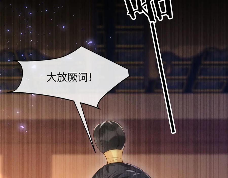 《新婚夜，我怀了督主的崽》第20话 他还能娶你不成？ 第54页