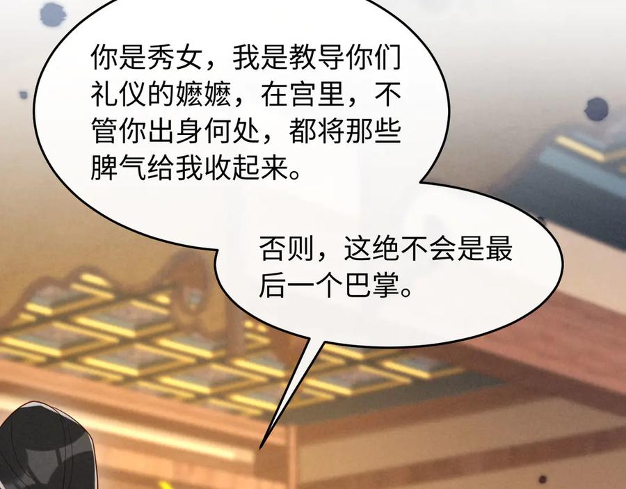《新婚夜，我怀了督主的崽》第20话 他还能娶你不成？ 第63页