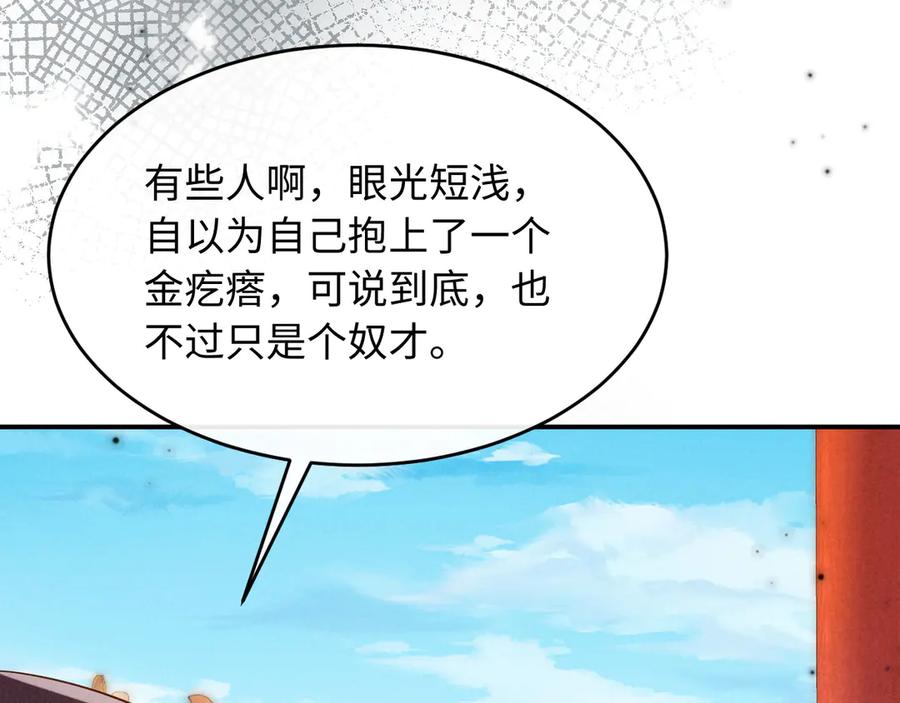 《新婚夜，我怀了督主的崽》第20话 他还能娶你不成？ 第83页