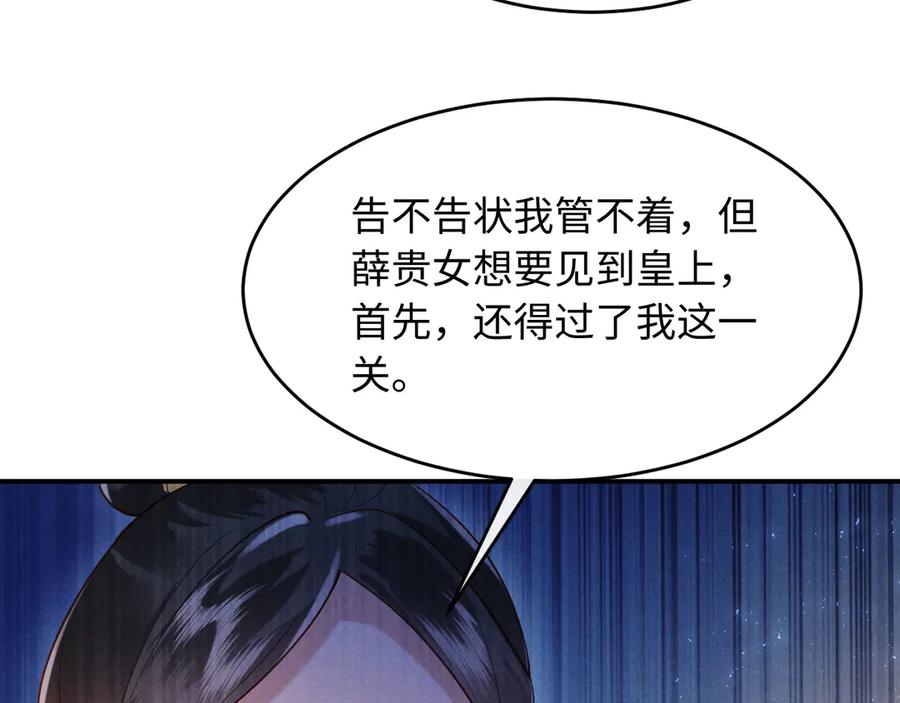 《新婚夜，我怀了督主的崽》第20话 他还能娶你不成？ 第66页