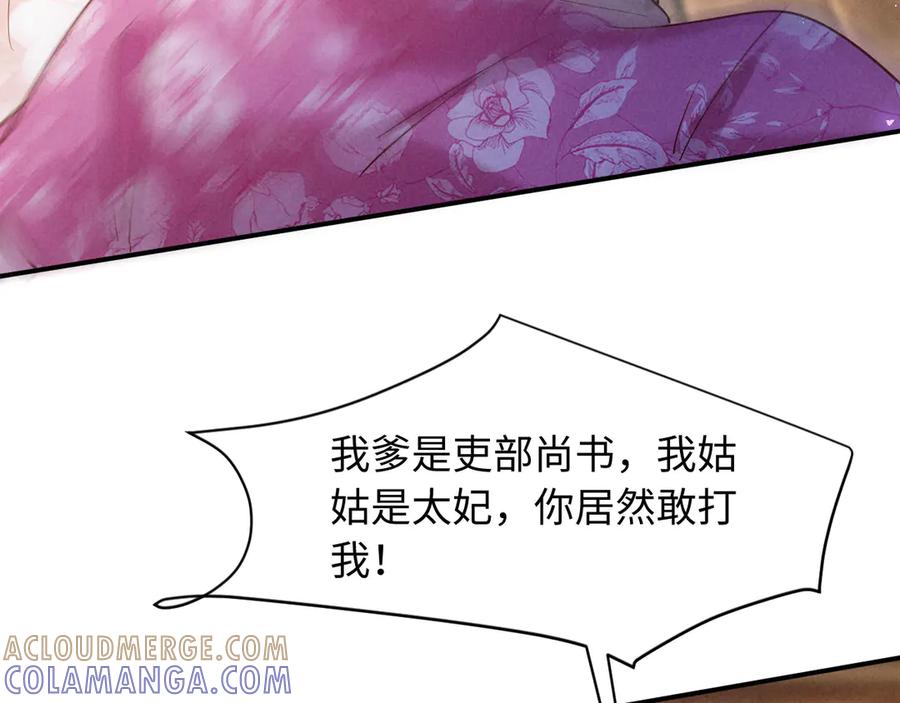 《新婚夜，我怀了督主的崽》第20话 他还能娶你不成？ 第57页