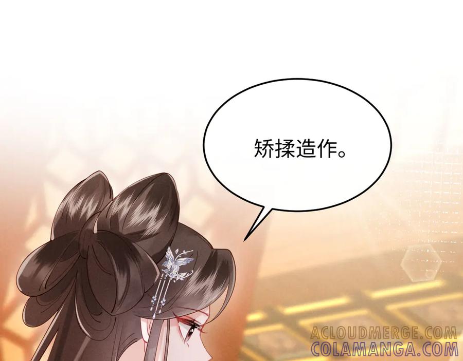 《新婚夜，我怀了督主的崽》第20话 他还能娶你不成？ 第89页