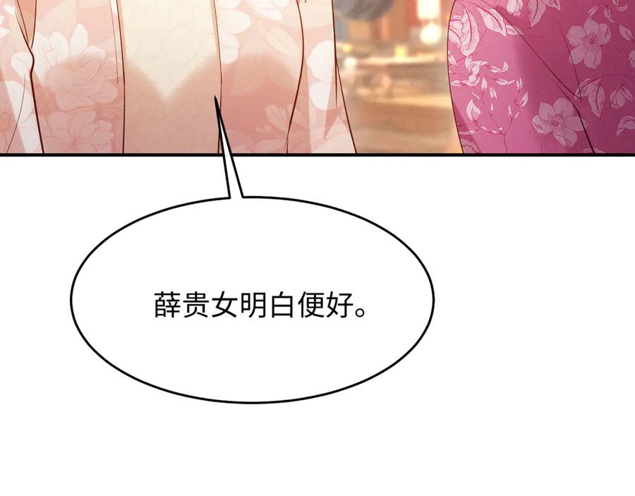 《新婚夜，我怀了督主的崽》第20话 他还能娶你不成？ 第72页