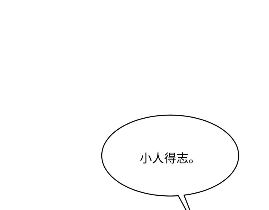 《新婚夜，我怀了督主的崽》第20话 他还能娶你不成？ 第79页