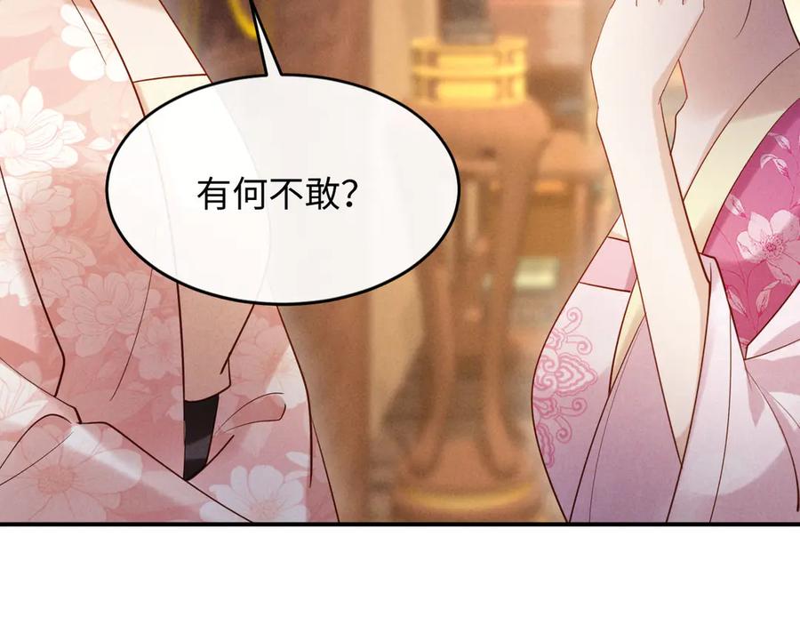 《新婚夜，我怀了督主的崽》第20话 他还能娶你不成？ 第59页