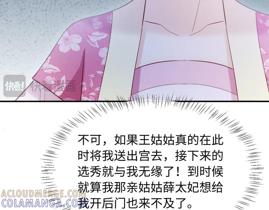 《新婚夜，我怀了督主的崽》第20话 他还能娶你不成？ 第69页