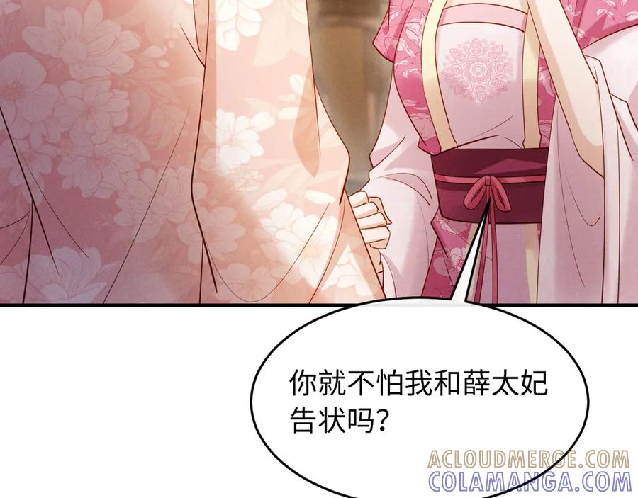 《新婚夜，我怀了督主的崽》第20话 他还能娶你不成？ 第65页