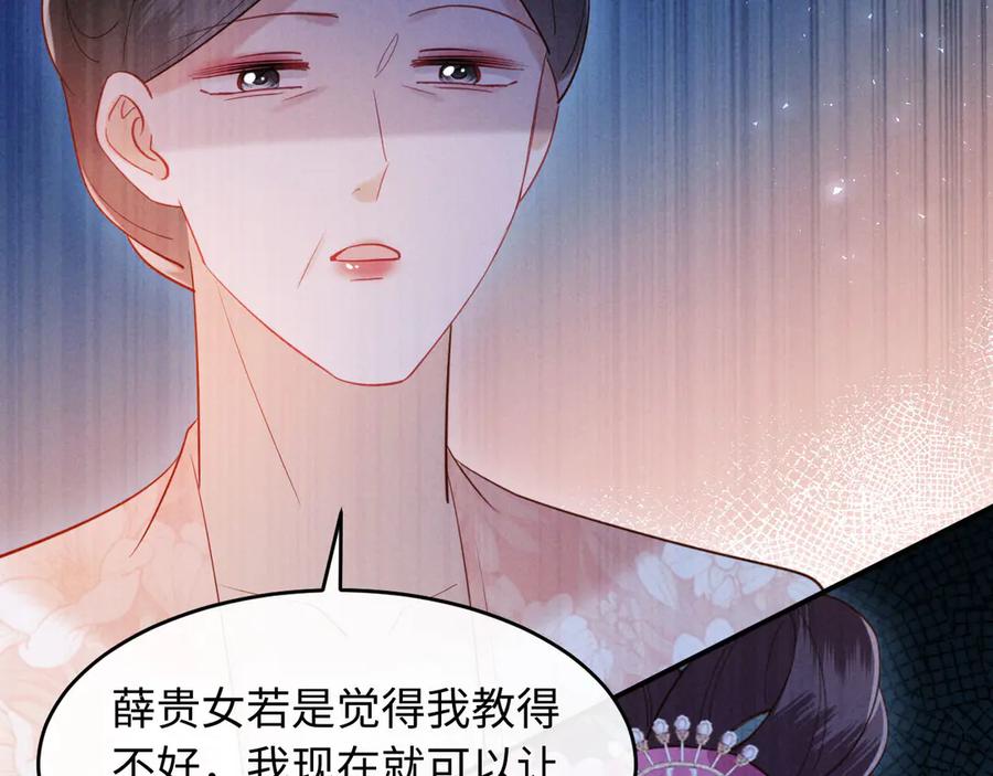 《新婚夜，我怀了督主的崽》第20话 他还能娶你不成？ 第67页