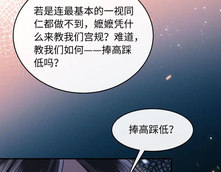 《新婚夜，我怀了督主的崽》第20话 他还能娶你不成？ 第51页
