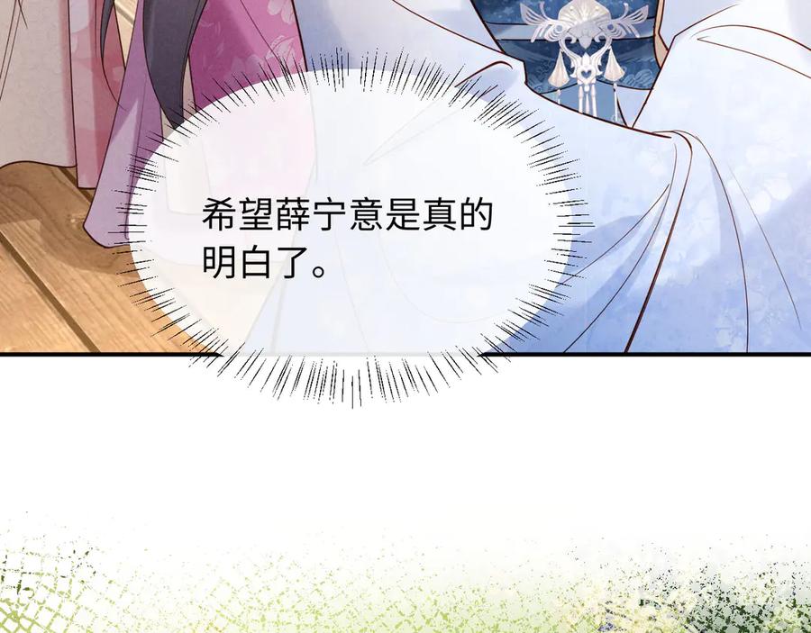 《新婚夜，我怀了督主的崽》第20话 他还能娶你不成？ 第75页