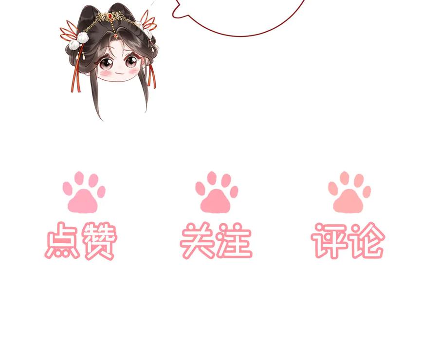 《新婚夜，我怀了督主的崽》第24话 一步钱财 第122页