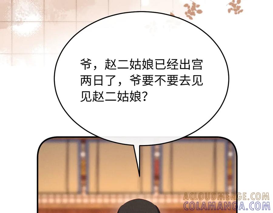 《新婚夜，我怀了督主的崽》第24话 一步钱财 第109页