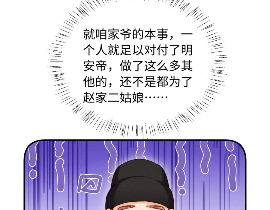 《新婚夜，我怀了督主的崽》第24话 一步钱财 第120页