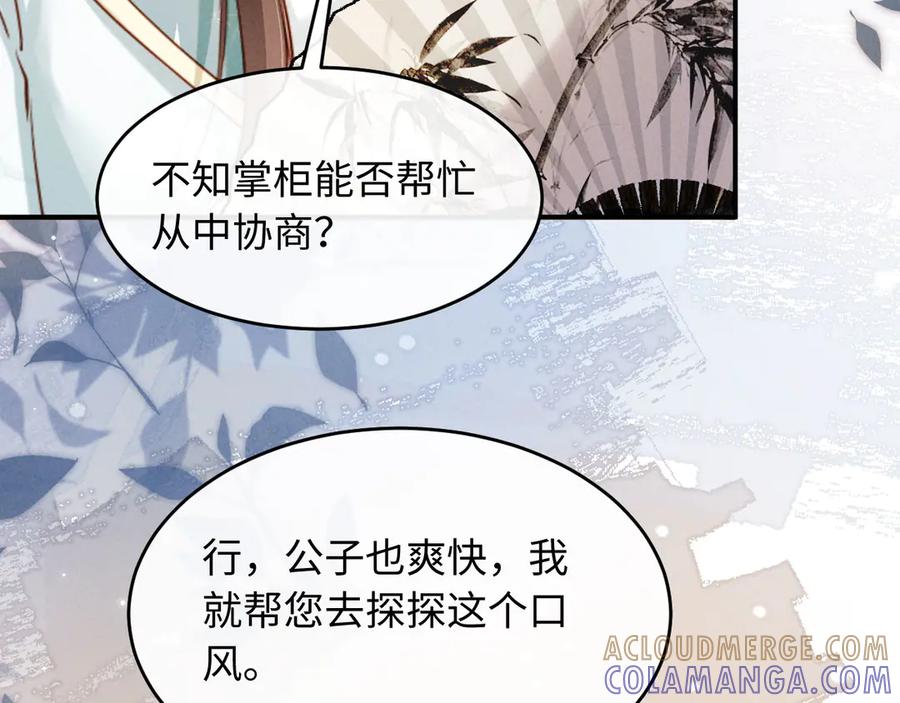 《新婚夜，我怀了督主的崽》第24话 一步钱财 第89页