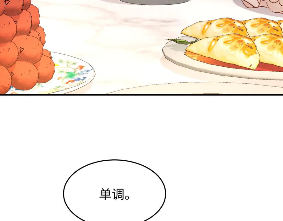 《新婚夜，我怀了督主的崽》第24话 一步钱财 第103页