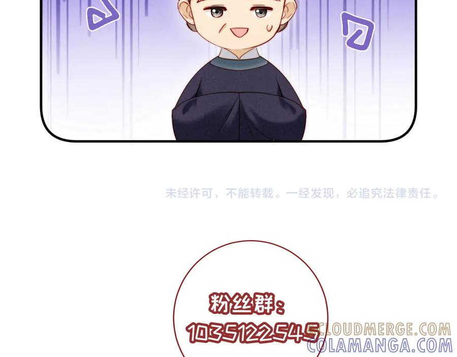 《新婚夜，我怀了督主的崽》第24话 一步钱财 第121页