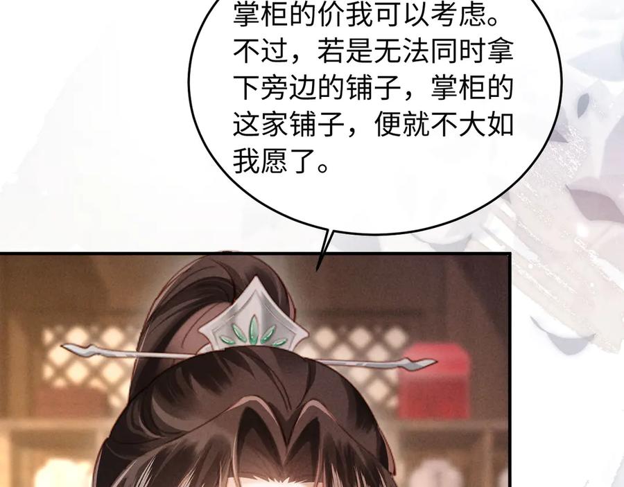 《新婚夜，我怀了督主的崽》第24话 一步钱财 第87页