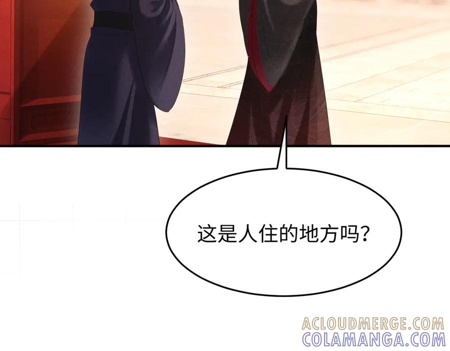 《新婚夜，我怀了督主的崽》第24话 一步钱财 第105页