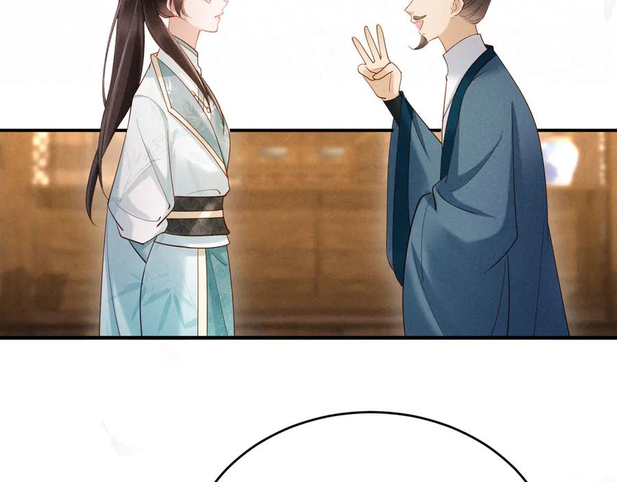 《新婚夜，我怀了督主的崽》第24话 一步钱财 第86页