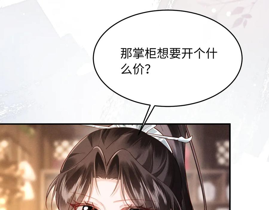 《新婚夜，我怀了督主的崽》第24话 一步钱财 第83页