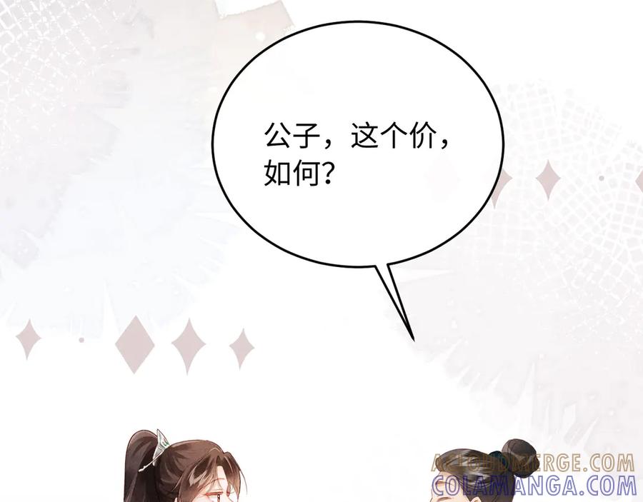 《新婚夜，我怀了督主的崽》第24话 一步钱财 第85页