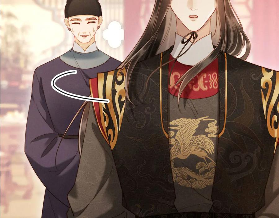 《新婚夜，我怀了督主的崽》第24话 一步钱财 第118页
