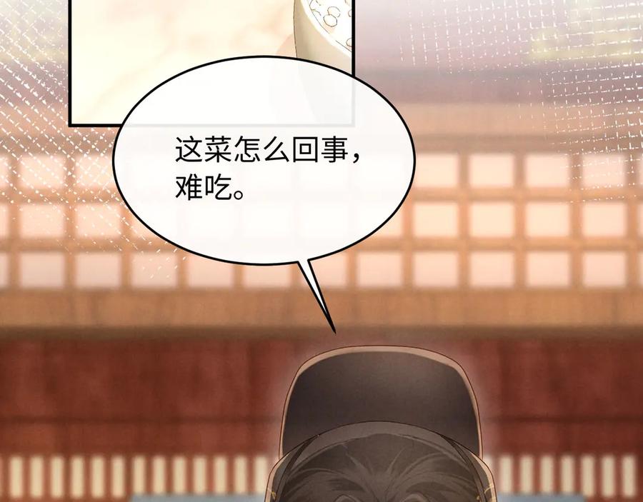 《新婚夜，我怀了督主的崽》第24话 一步钱财 第100页