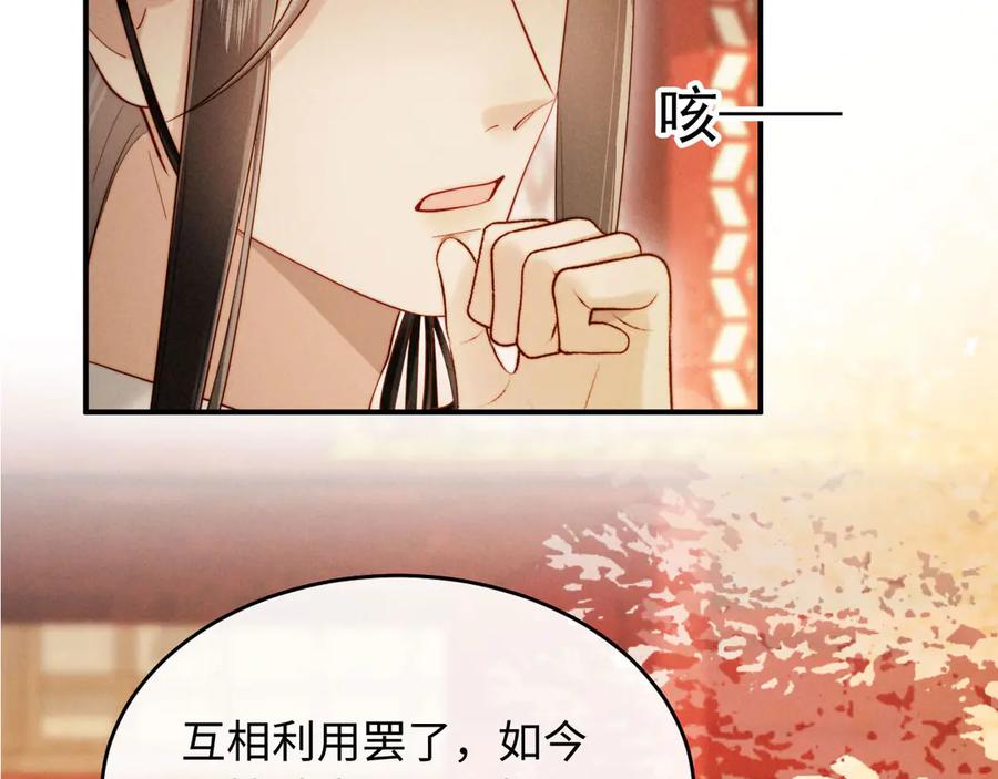 《新婚夜，我怀了督主的崽》第24话 一步钱财 第116页