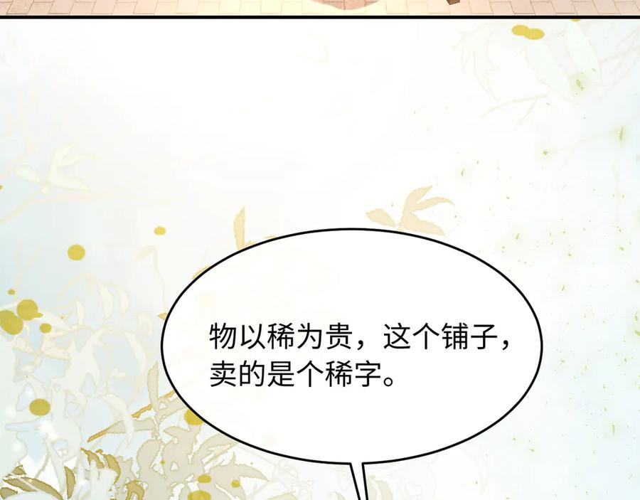 《新婚夜，我怀了督主的崽》第24话 一步钱财 第94页