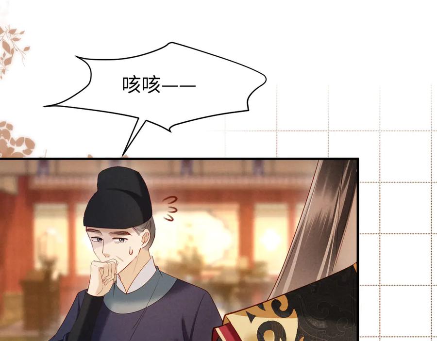 《新婚夜，我怀了督主的崽》第24话 一步钱财 第106页