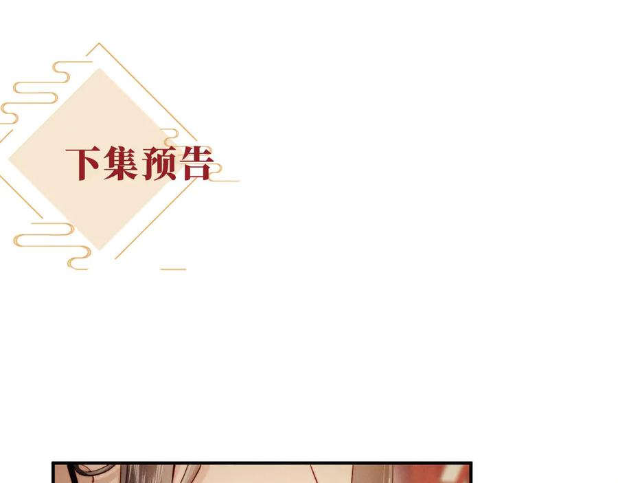 《新婚夜，我怀了督主的崽》第24话 一步钱财 第115页