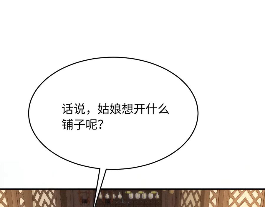 《新婚夜，我怀了督主的崽》第24话 一步钱财 第92页