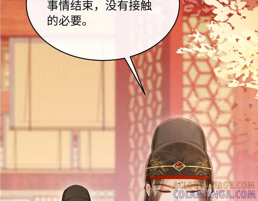 《新婚夜，我怀了督主的崽》第24话 一步钱财 第117页