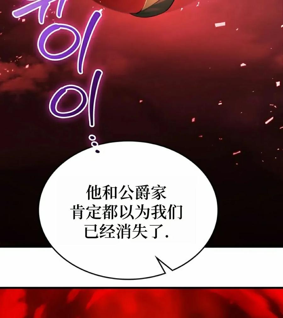 《毁灭级死亡骑士回归》第29集 第95页