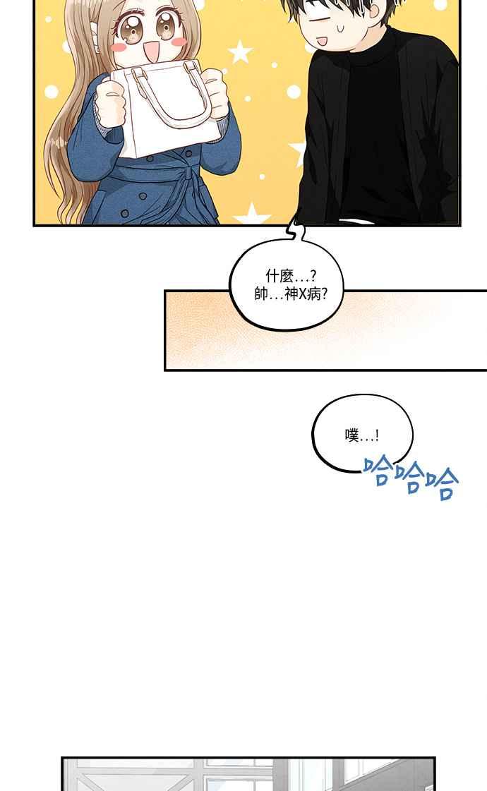 《扑通扑通截稿中》第43话 第24页