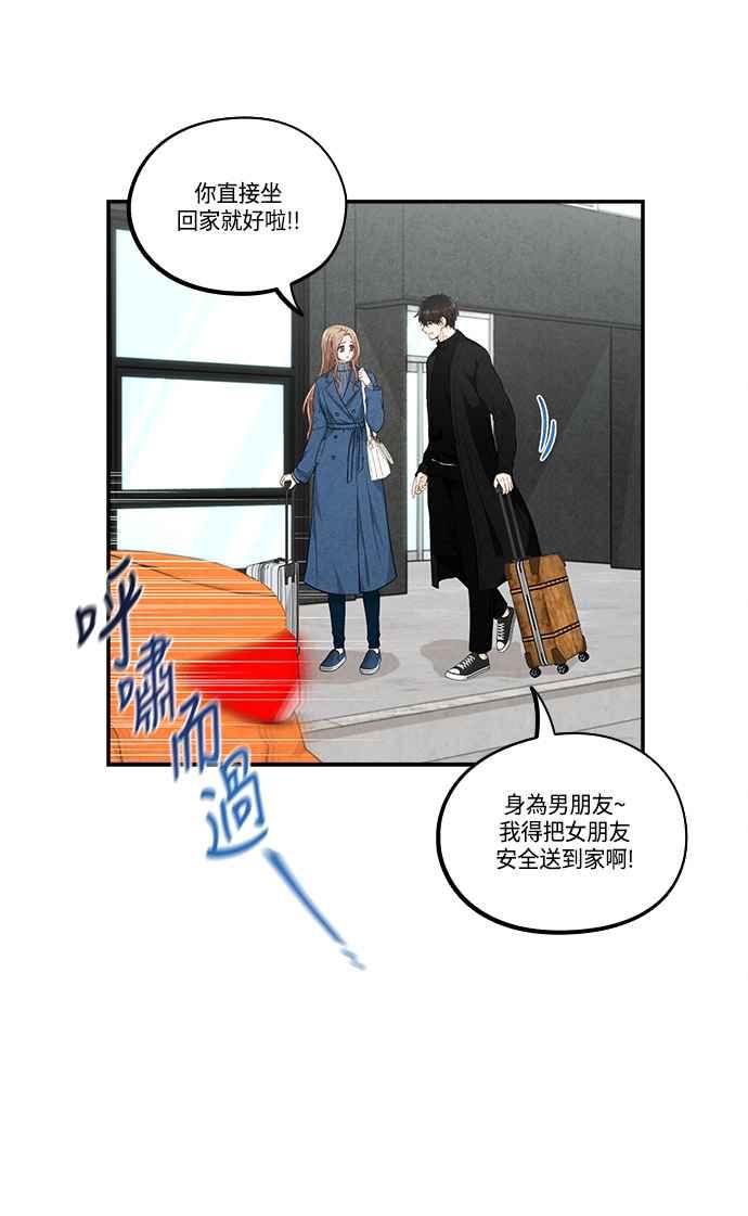 《扑通扑通截稿中》第43话 第26页