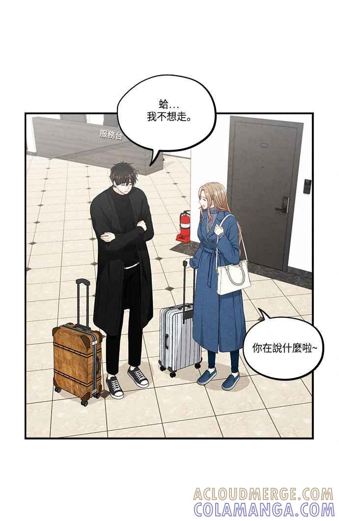 《扑通扑通截稿中》第43话 第31页
