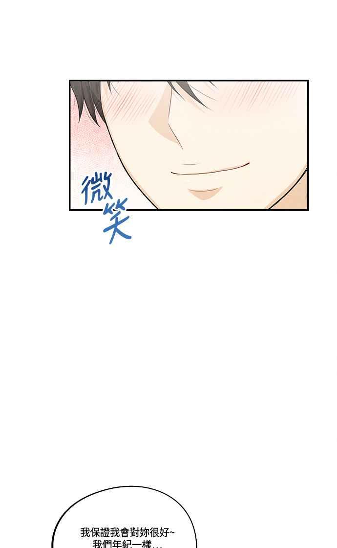 《扑通扑通截稿中》第43话 第21页