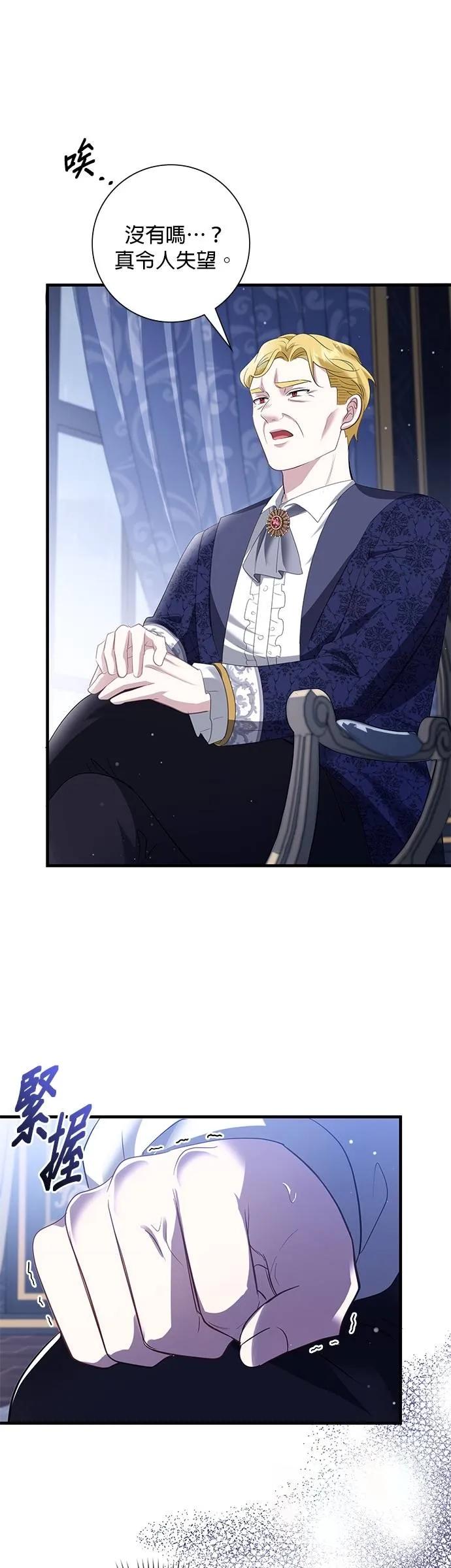 伯爵大人夜未眠ྲ) 第55话 第8页