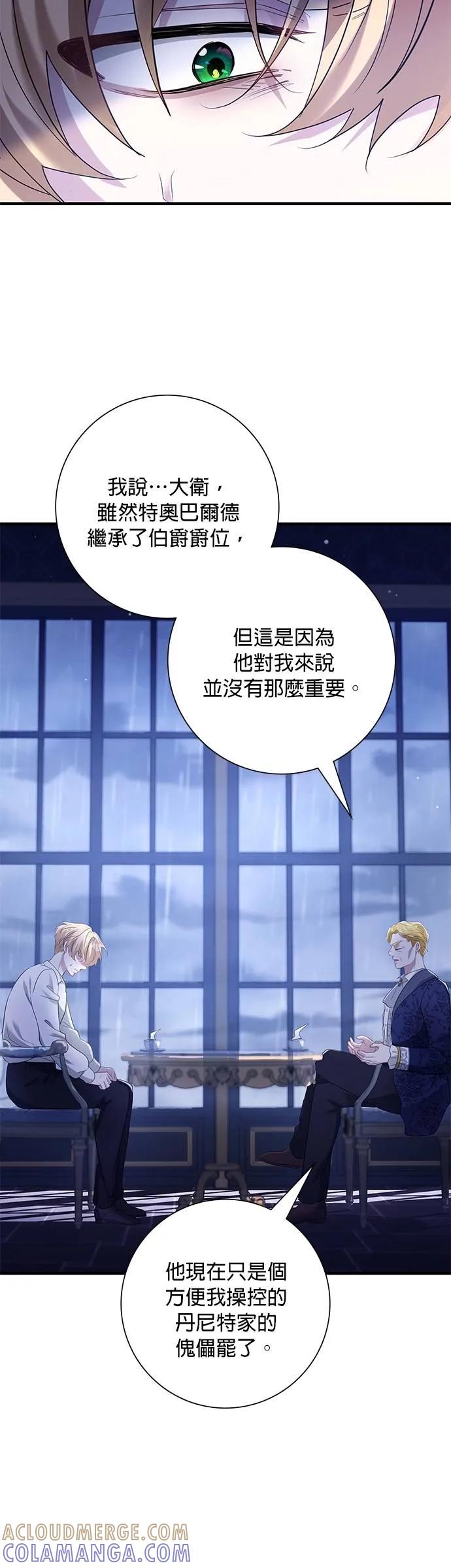 伯爵大人夜未眠ྲ) 第55话 第10页