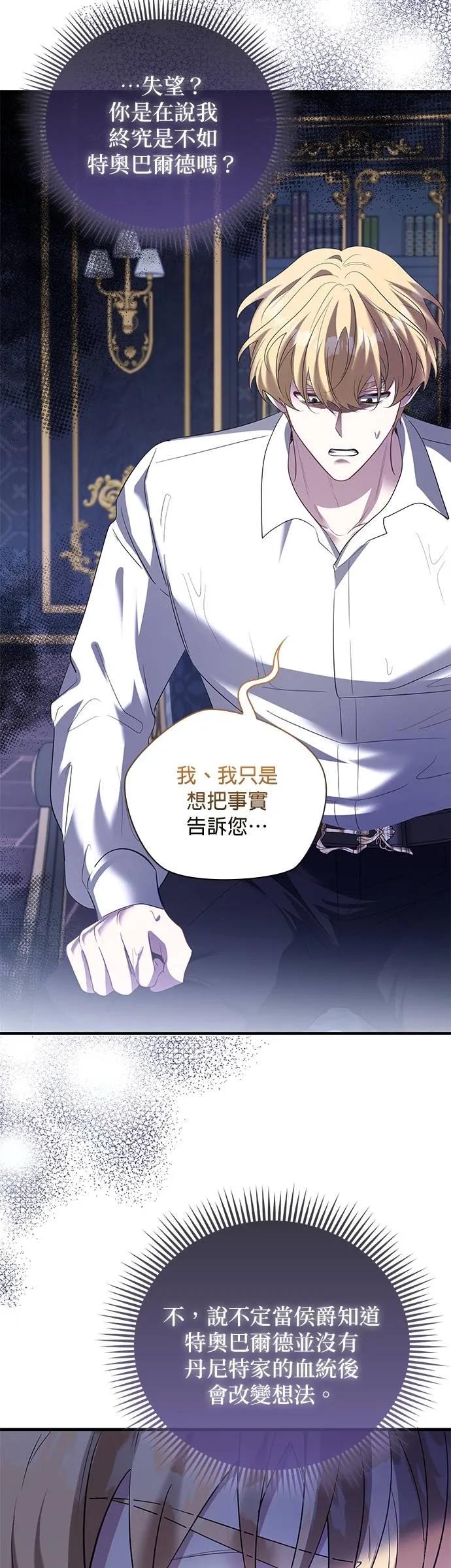 伯爵大人夜未眠ྲ) 第55话 第9页