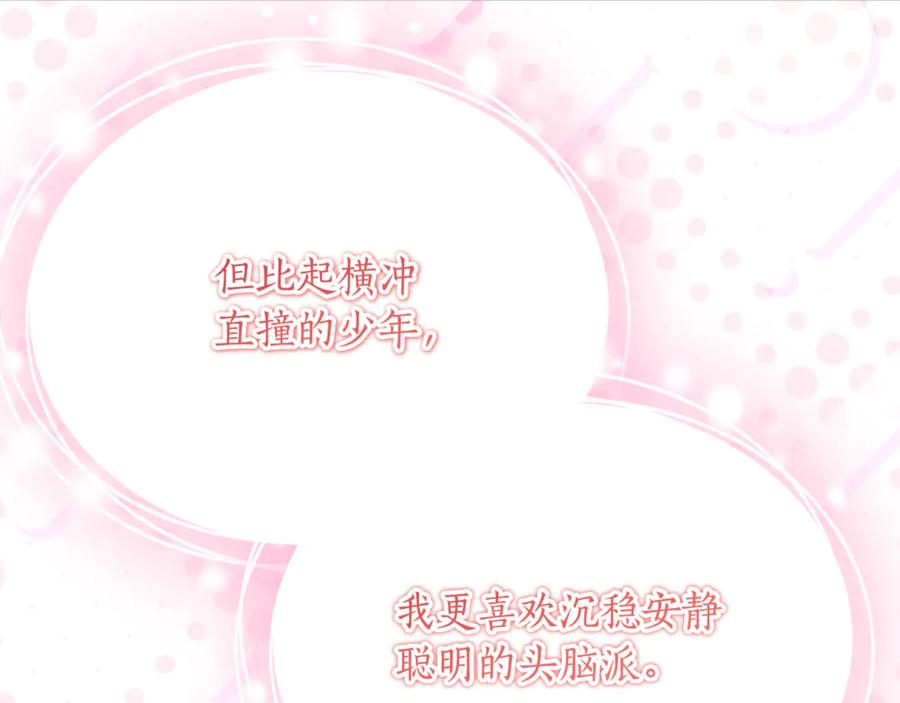 《刻薄公爵家的合约女儿》第56话 喜欢头脑派 第100页