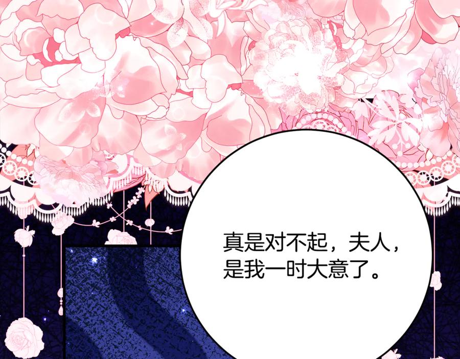《刻薄公爵家的合约女儿》第56话 喜欢头脑派 第122页