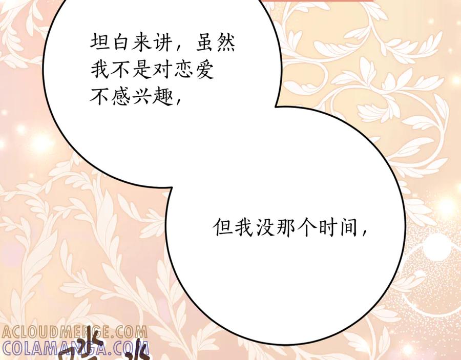 《刻薄公爵家的合约女儿》第56话 喜欢头脑派 第97页